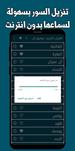 I-download ang Quran ni Tawfiq Al-Sayegh – Offline MP3 App - Screenshot 8