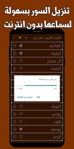 I-download ang Salah Bukhatir Quran Offline – Makinig ng MP3 - Screenshot 12