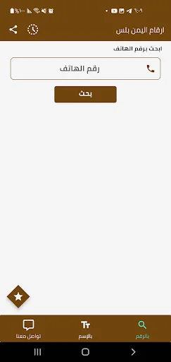 I-download ang Yemen Plus Numbers APK – Kilalanin ang Numero Ngayon - Screenshot 1