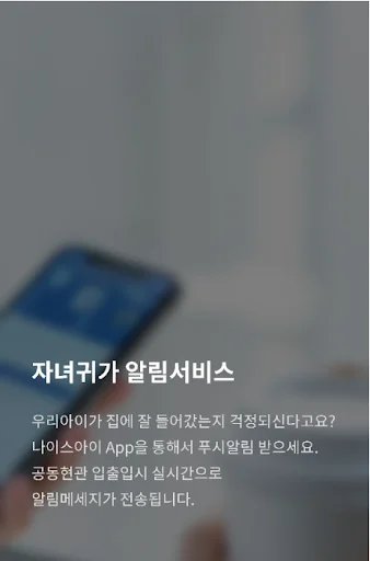 I-download ang NICE-I – Smart Access gamit ang Bluetooth App - Screenshot 4