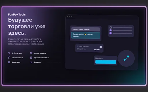 FunPay Tools: Ultimate Browser Extension para sa Mas Mabilis na Sales - Screenshot 1