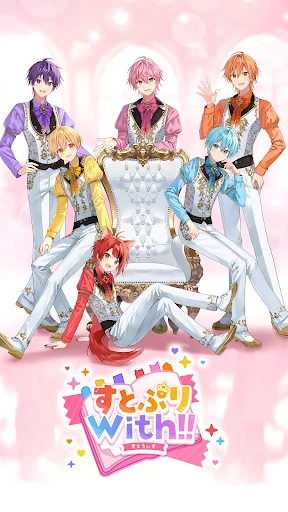 I-download ang すとぷりWith!! – Opisyal na Laro ng Stopuri - Screenshot 1