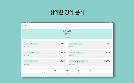 I-download ang 한국사 능력 App – Libreng Reviewer para sa Korean History - Screenshot 21